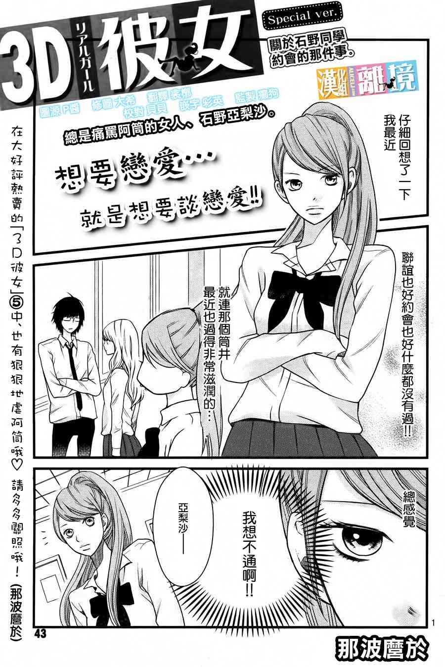 3D彼女 21话 第39页