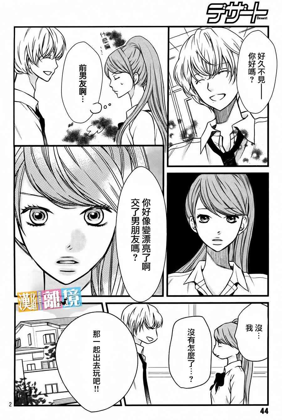 3D彼女 21话 第40页