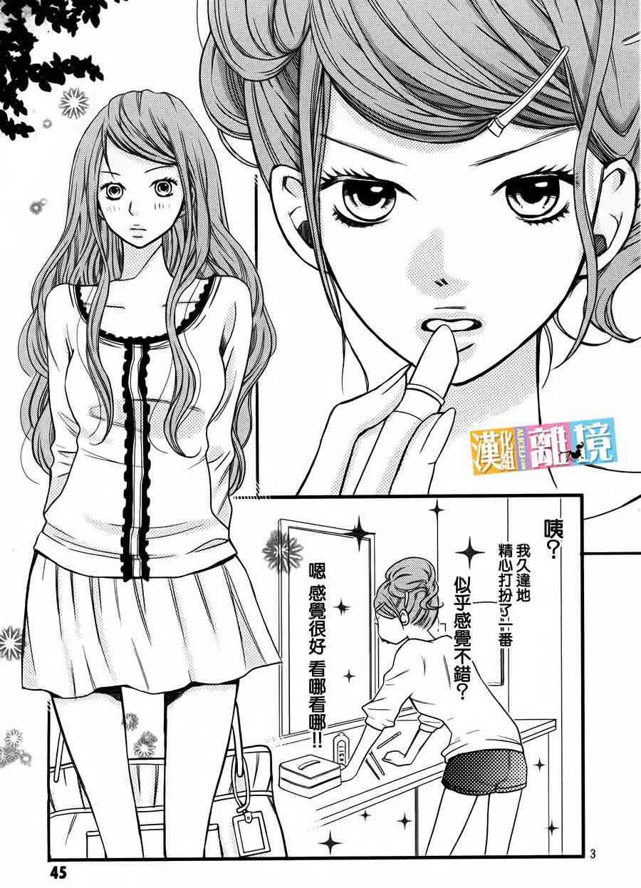 3D彼女 21话 第41页