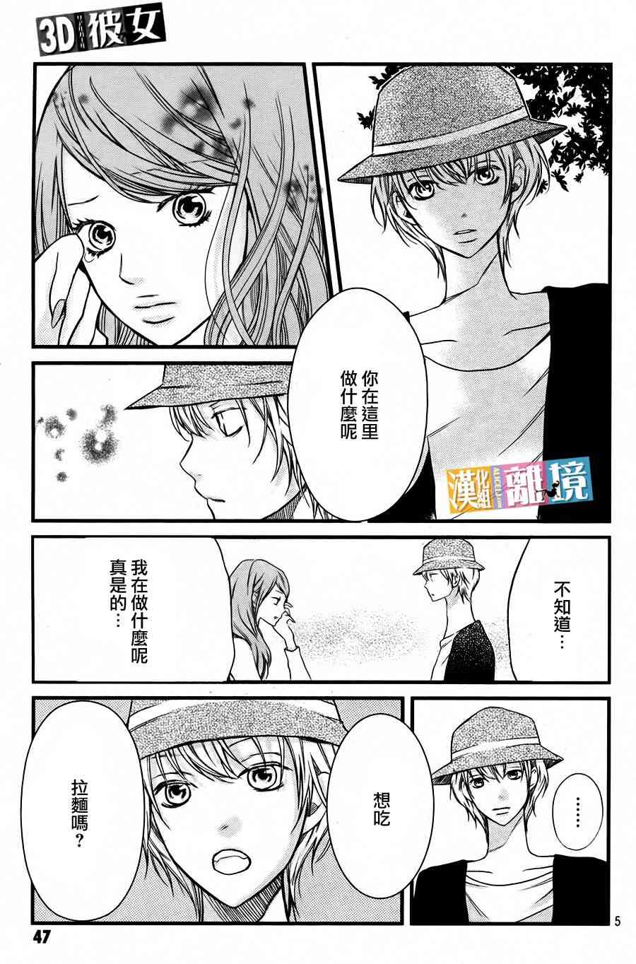 3D彼女 21话 第43页