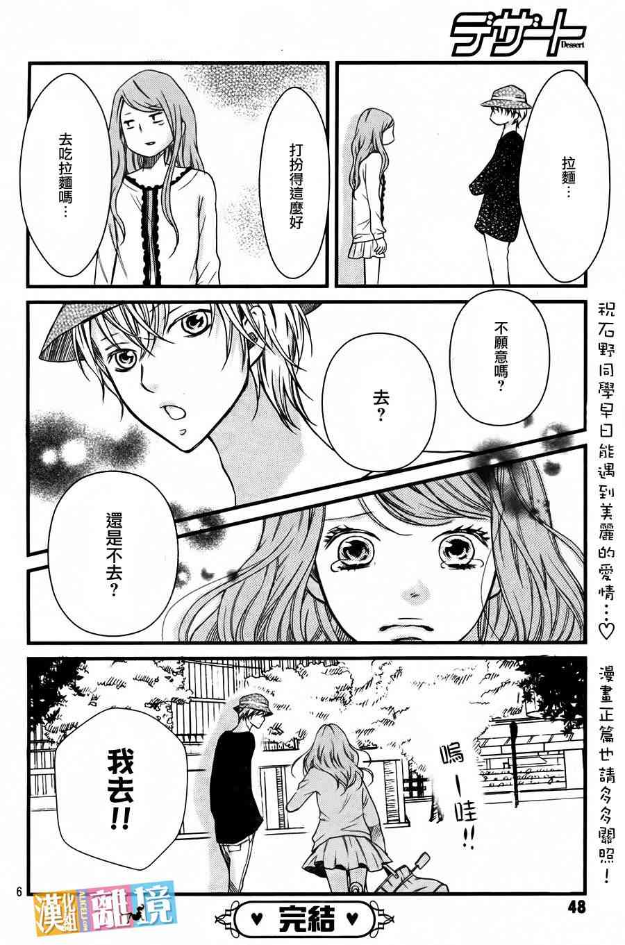 3D彼女 21话 第44页