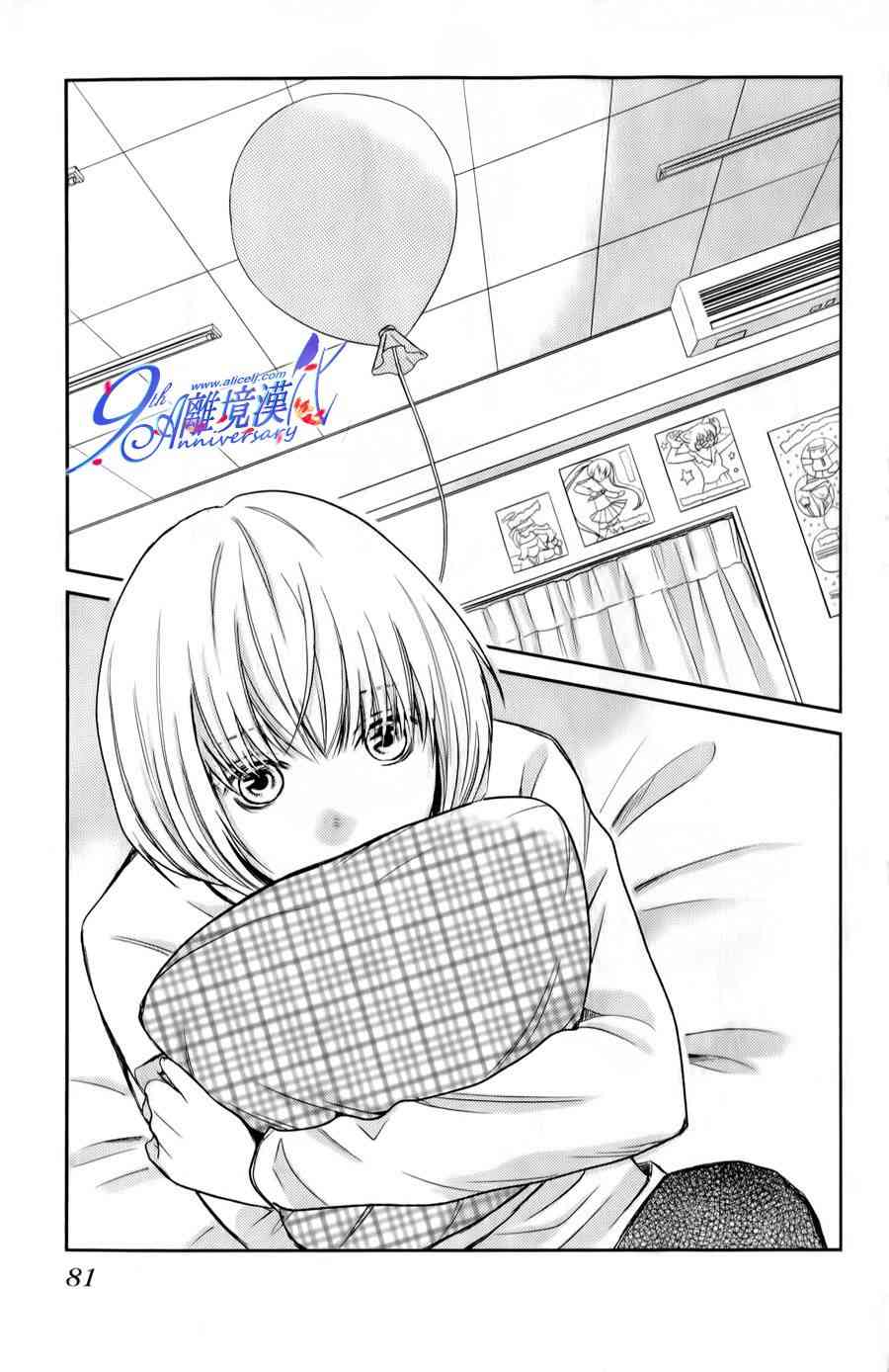 3D彼女 22话 第3页