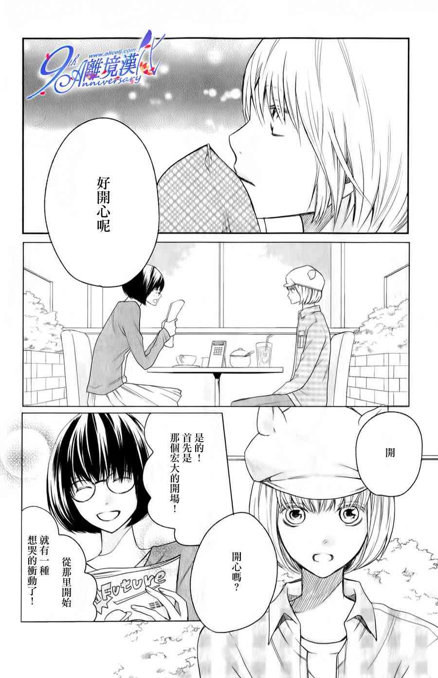 3D彼女 22话 第4页