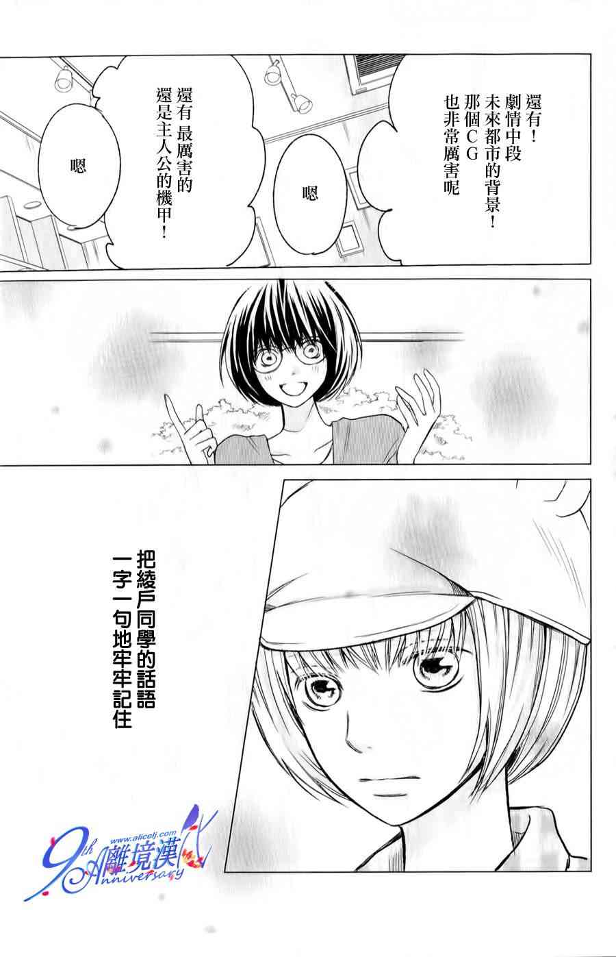 3D彼女 22话 第5页