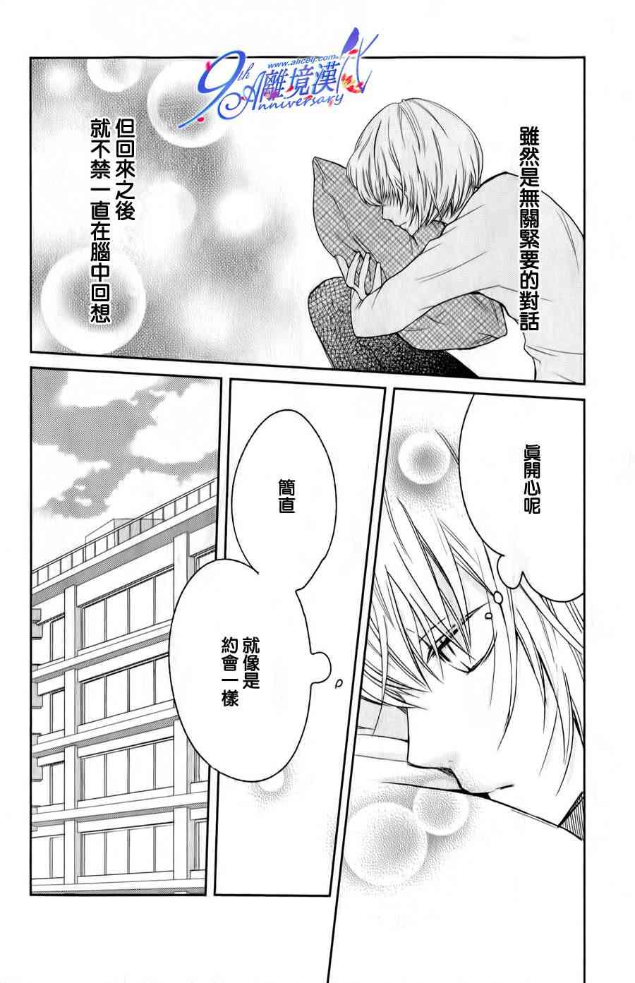 3D彼女 22话 第6页