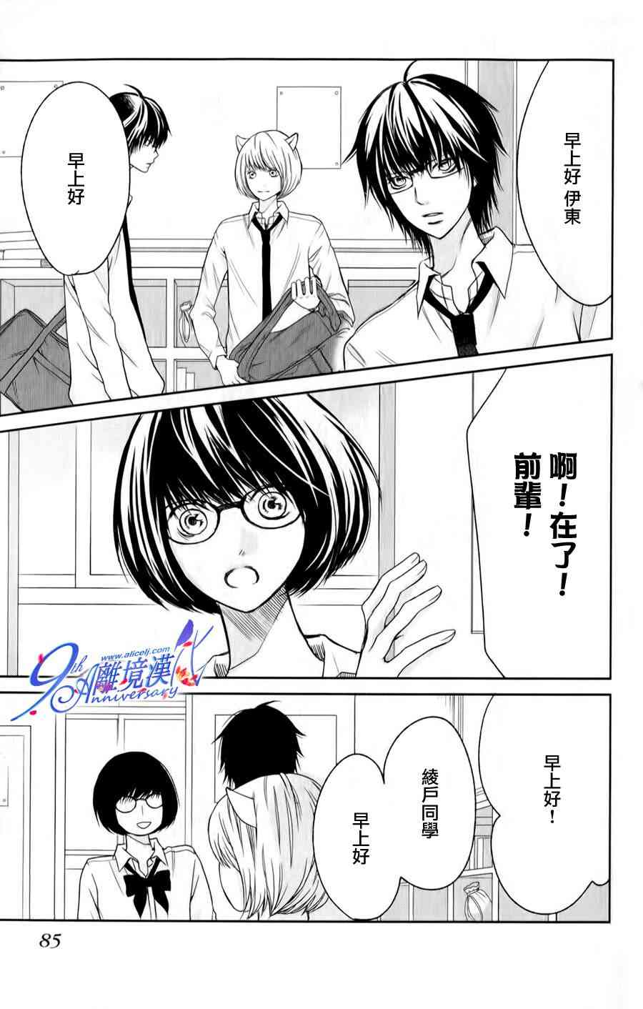 3D彼女 22话 第7页