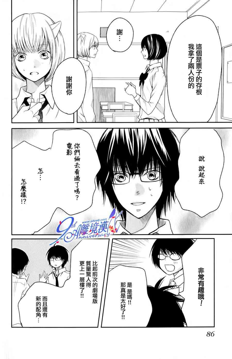 3D彼女 22话 第8页