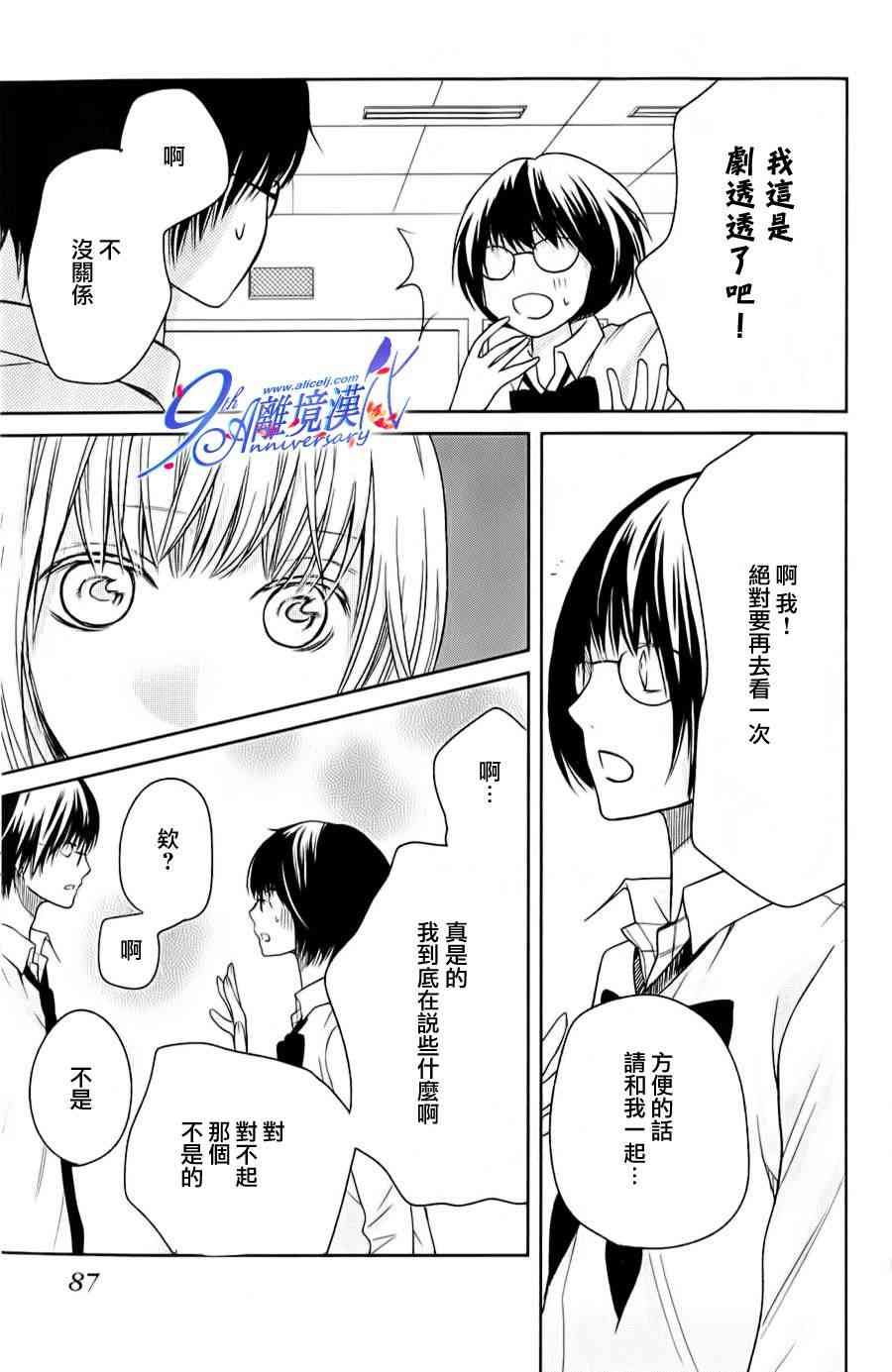 3D彼女 22话 第9页