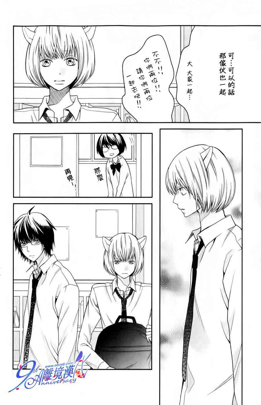 3D彼女 22话 第10页