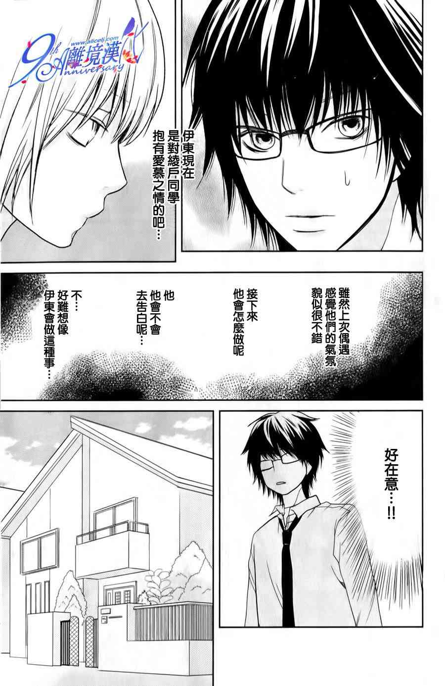 3D彼女 22话 第11页