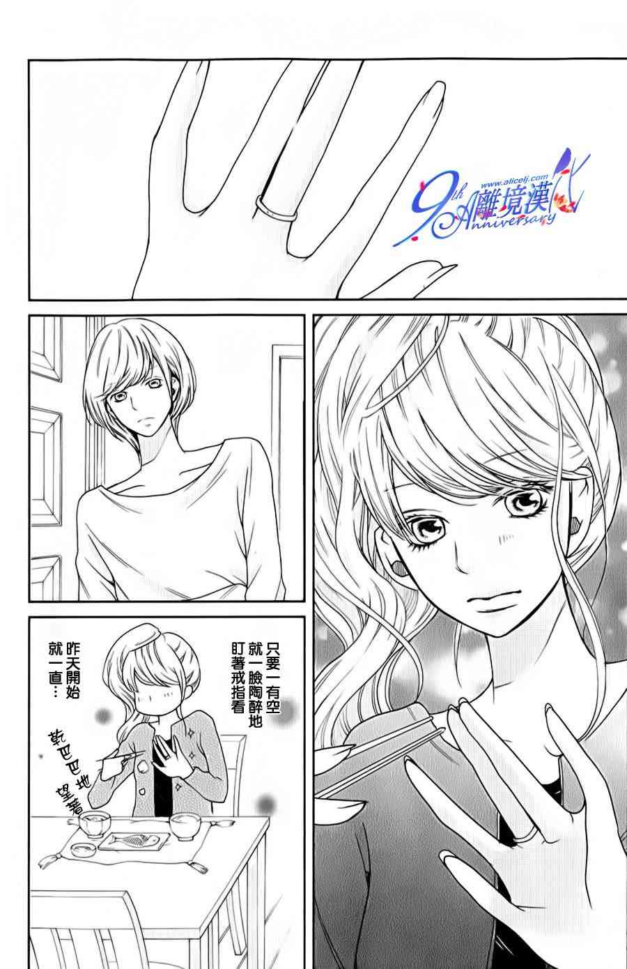 3D彼女 22话 第12页