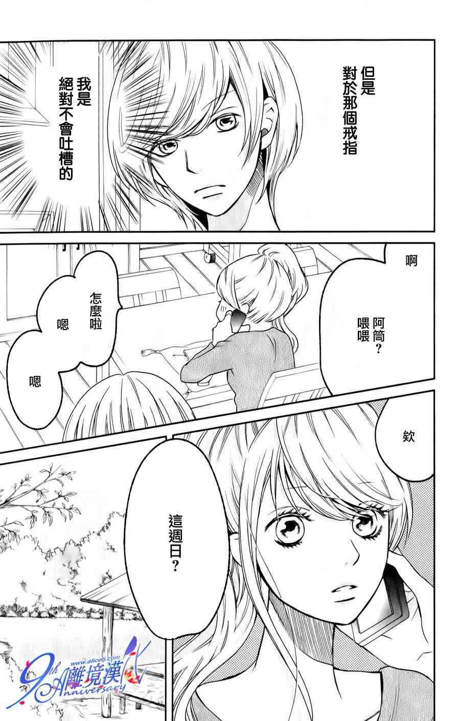 3D彼女 22话 第13页