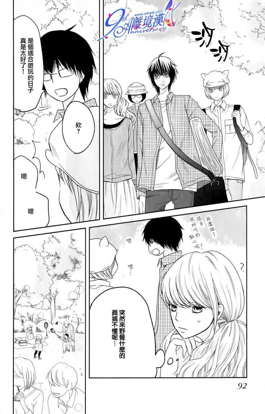 3D彼女 22话 第14页