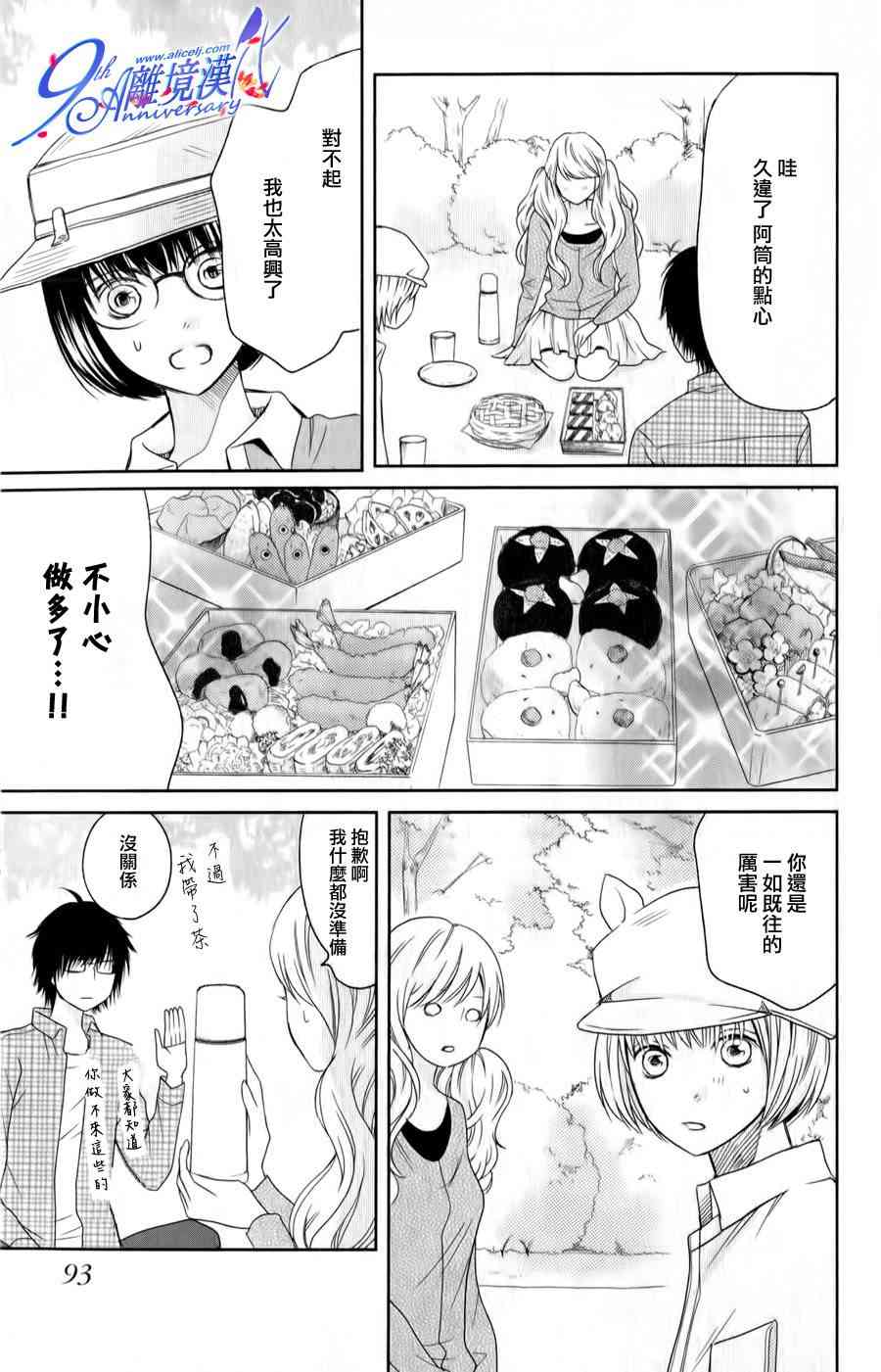 3D彼女 22话 第15页