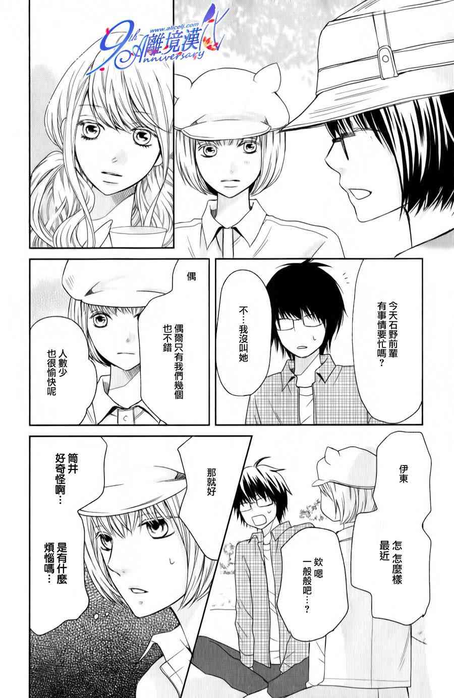 3D彼女 22话 第16页