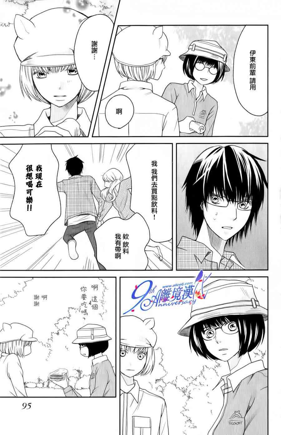 3D彼女 22话 第17页