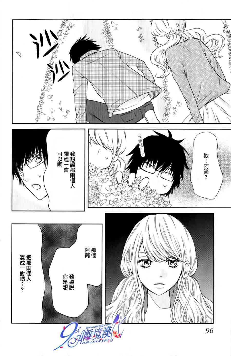 3D彼女 22话 第18页