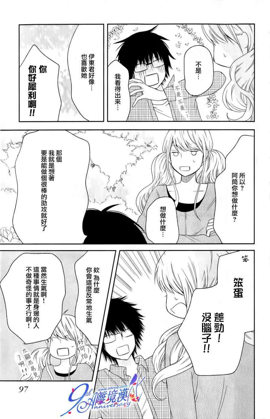 3D彼女 22话 第19页