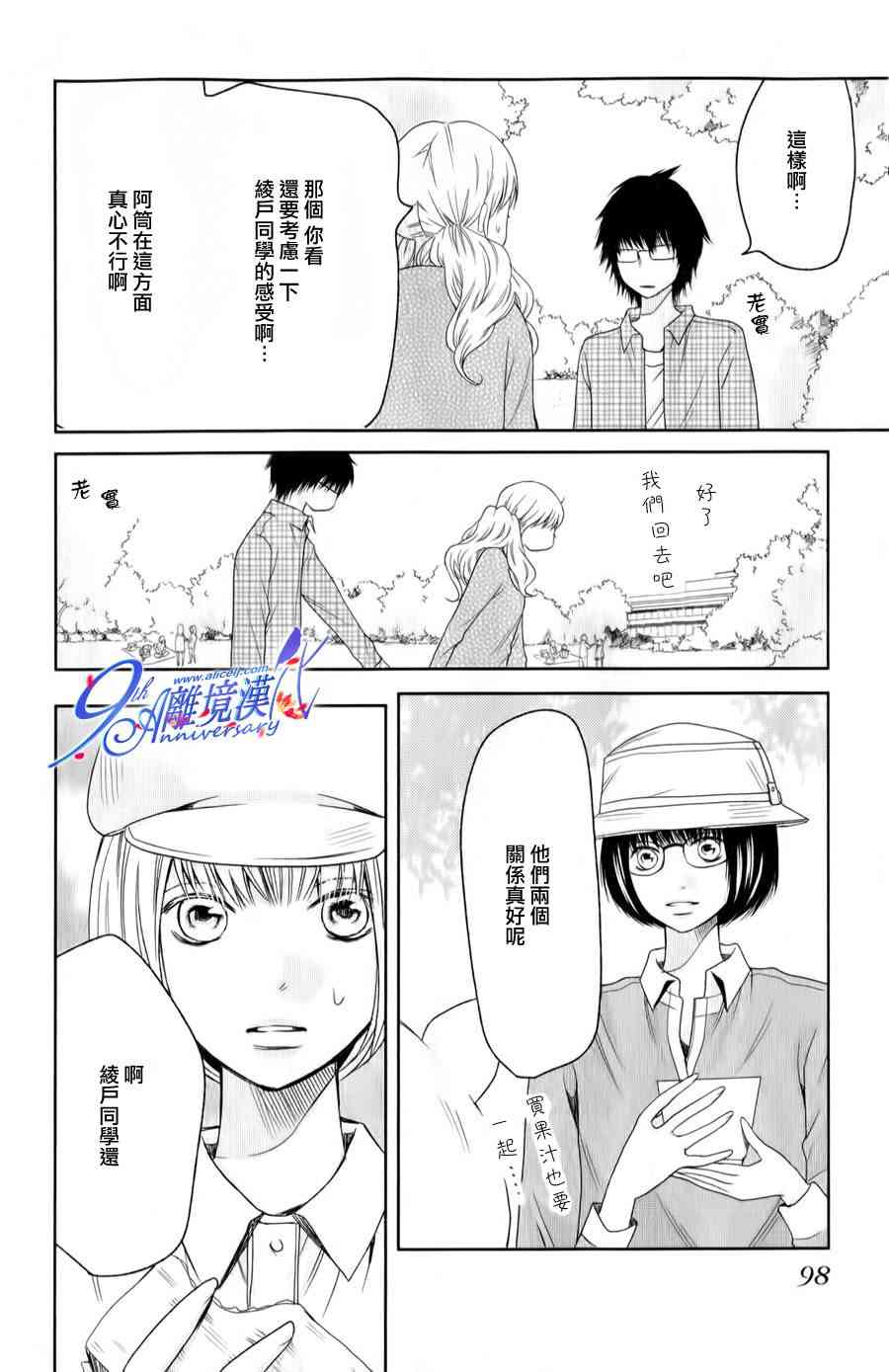 3D彼女 22话 第20页