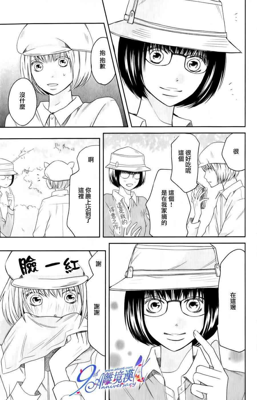 3D彼女 22话 第21页