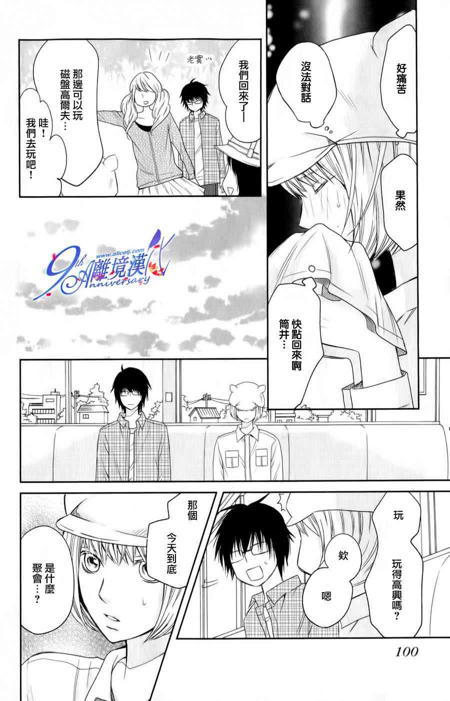 3D彼女 22话 第22页