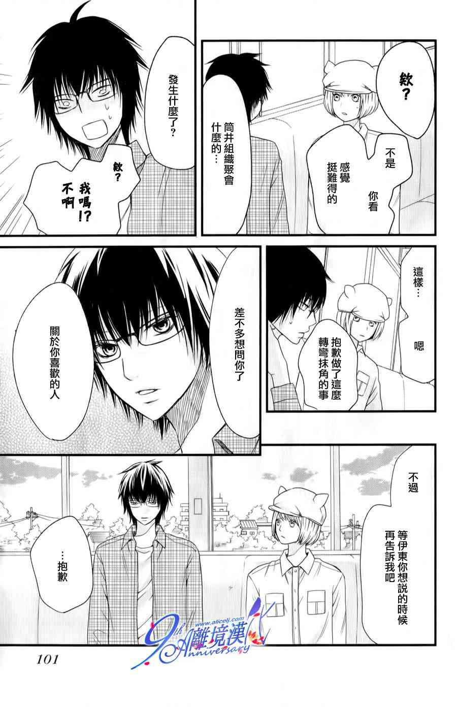 3D彼女 22话 第23页