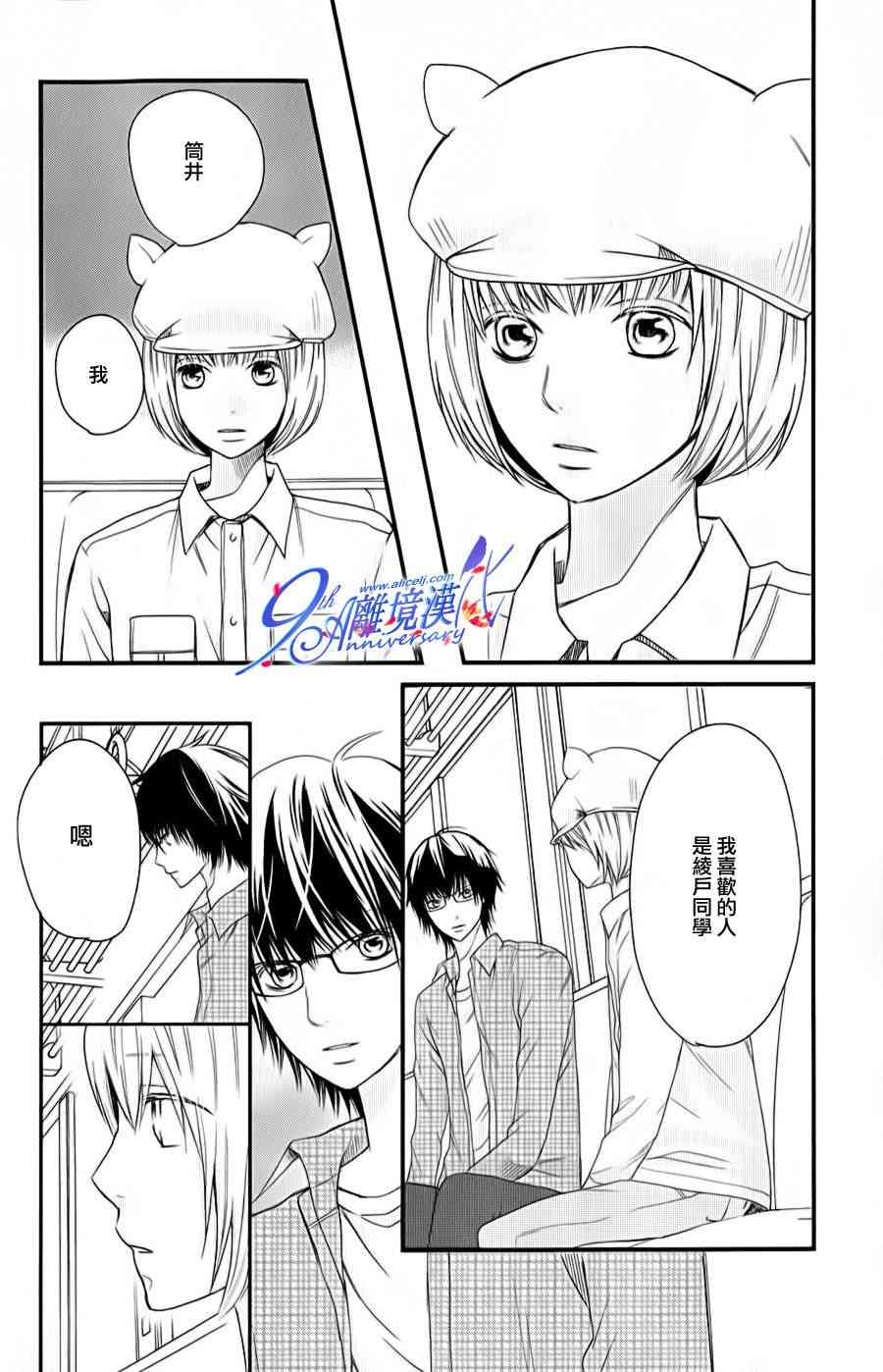 3D彼女 22话 第24页