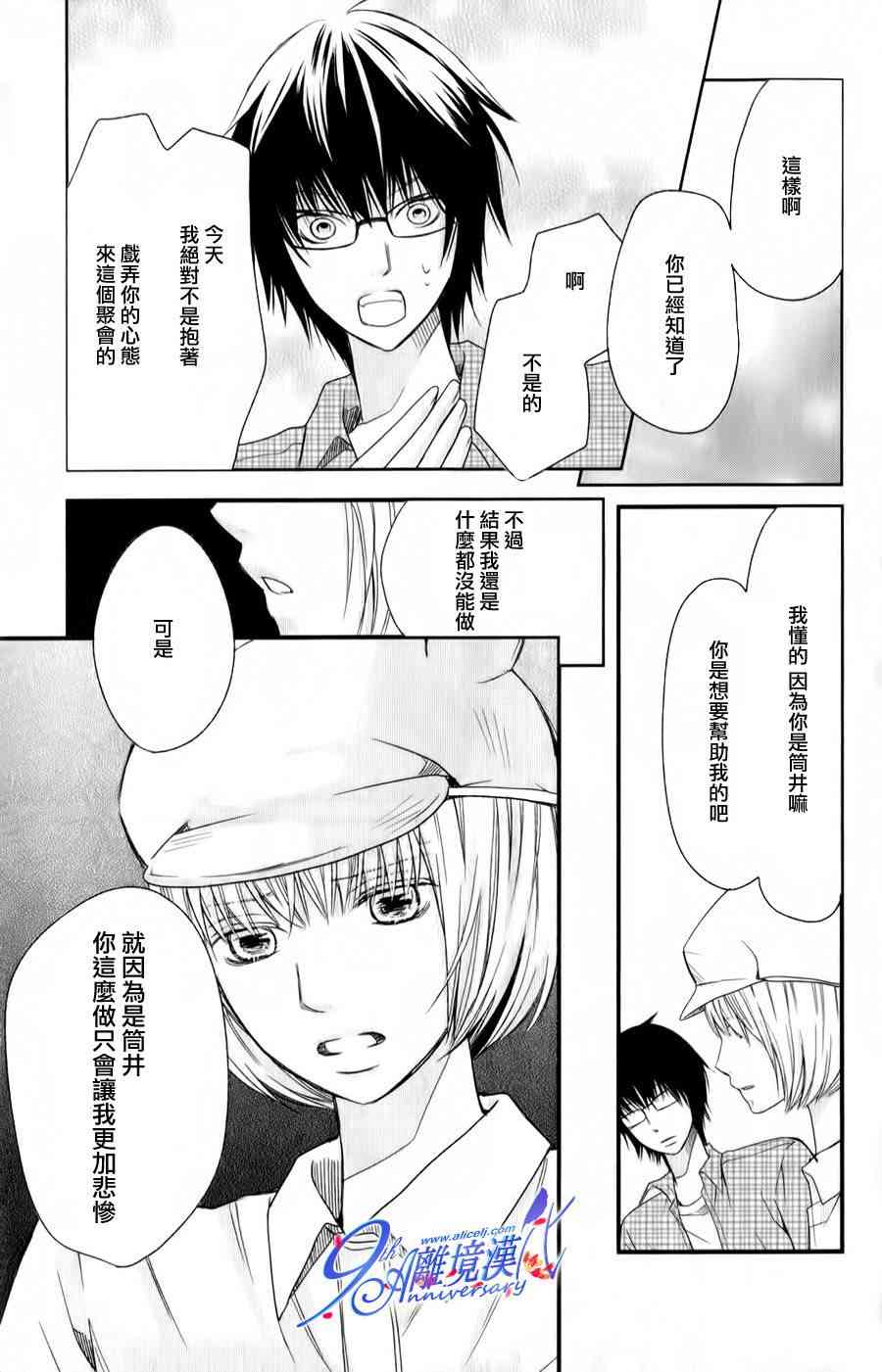 3D彼女 22话 第25页