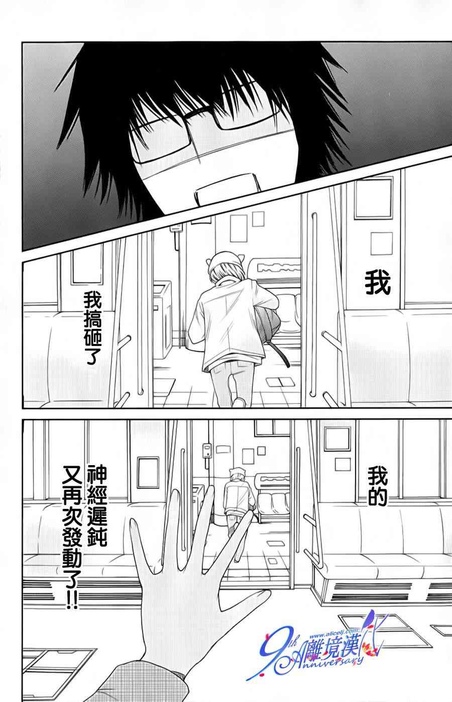 3D彼女 22话 第26页