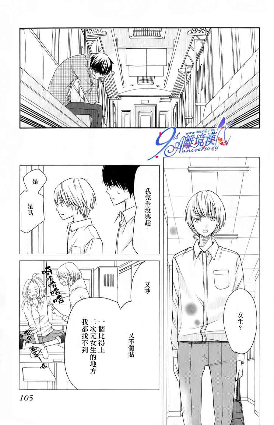 3D彼女 22话 第27页