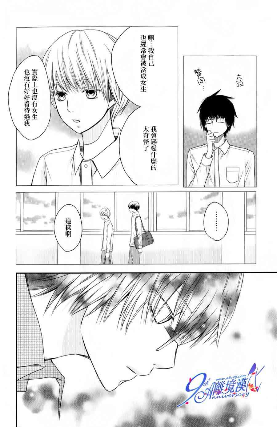 3D彼女 22话 第28页