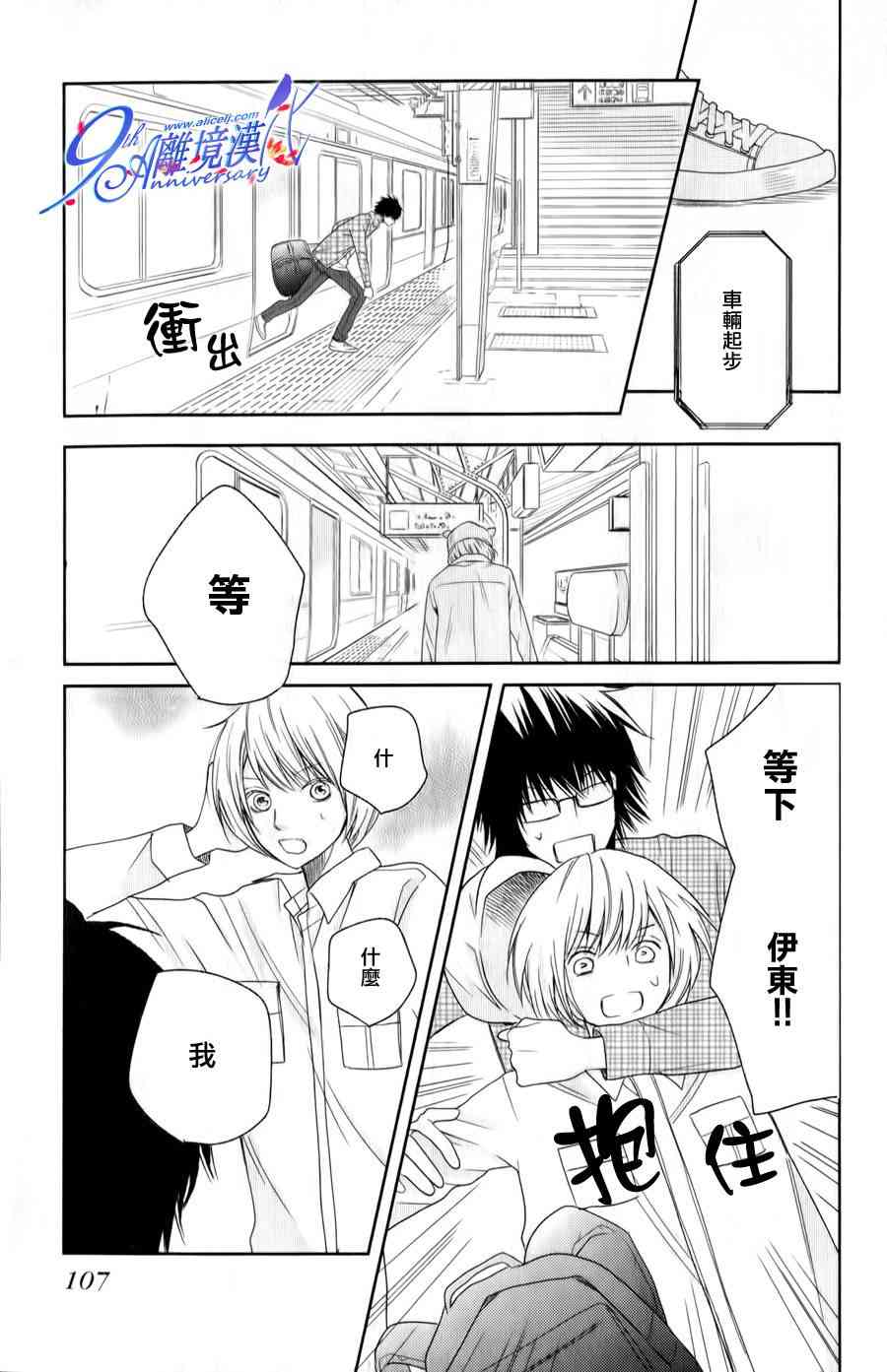 3D彼女 22话 第29页