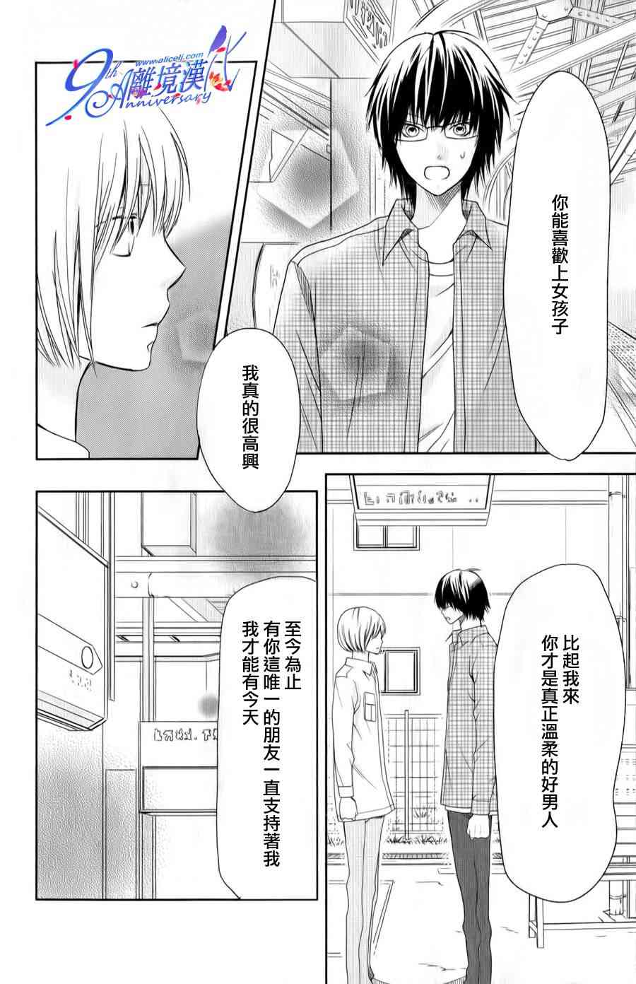 3D彼女 22话 第30页