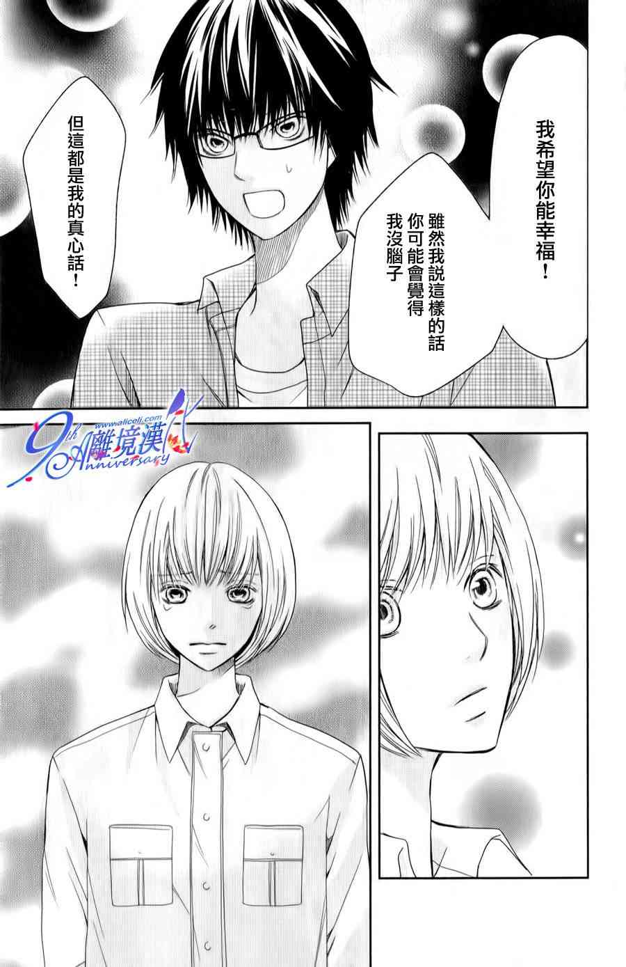 3D彼女 22话 第31页