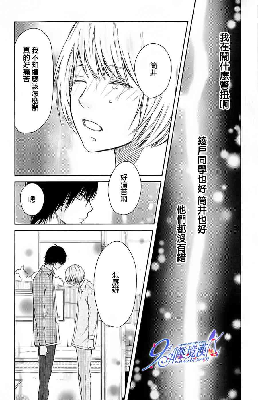 3D彼女 22话 第32页