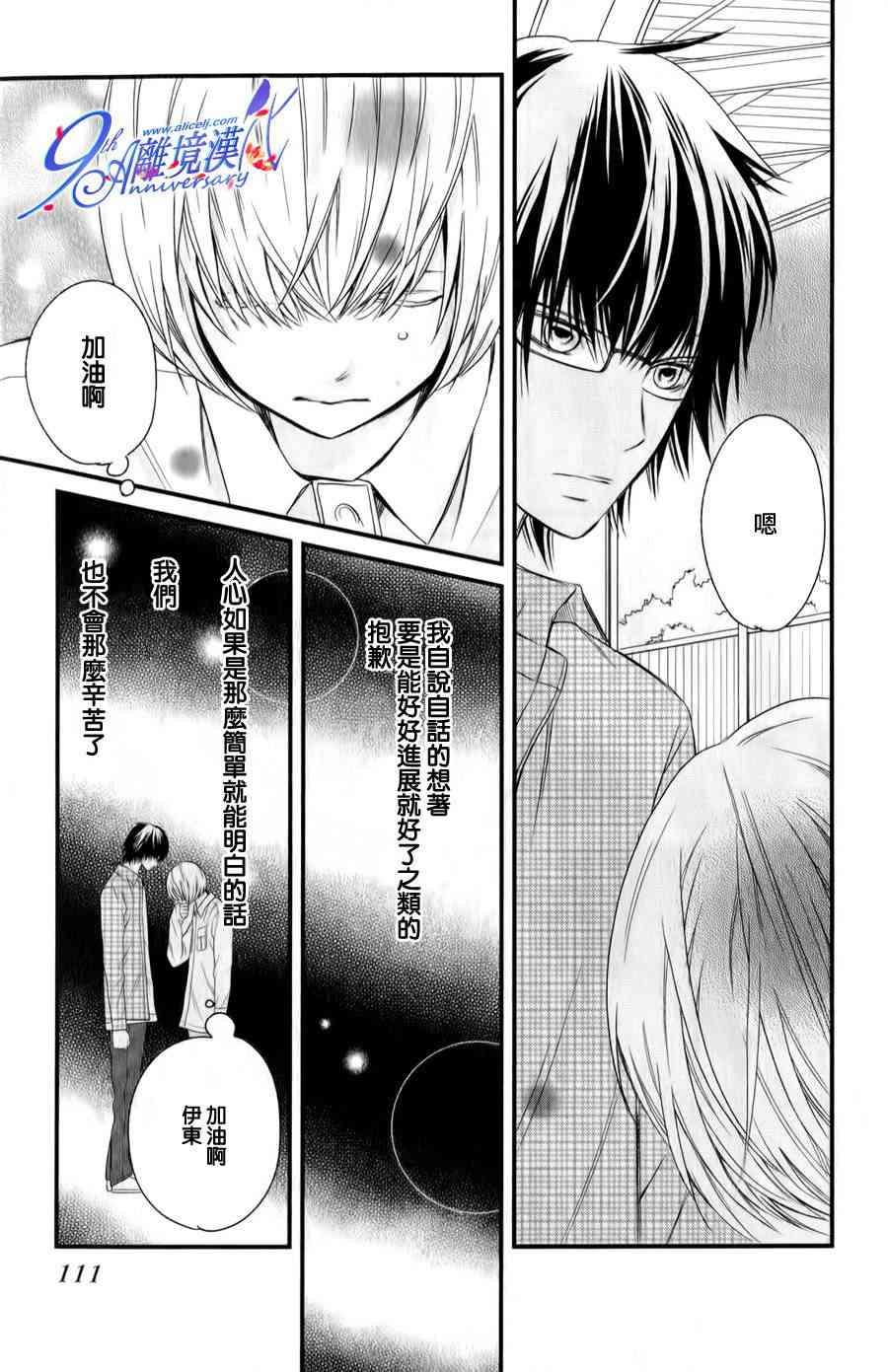 3D彼女 22话 第33页