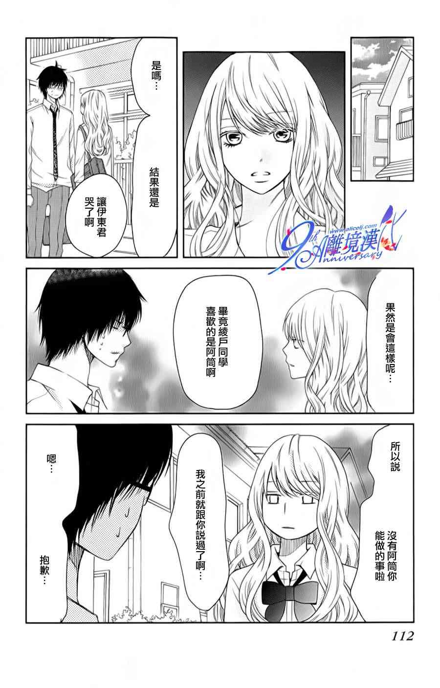 3D彼女 22话 第34页