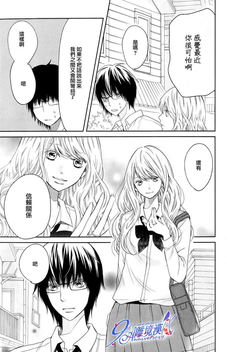 3D彼女 22话 第35页