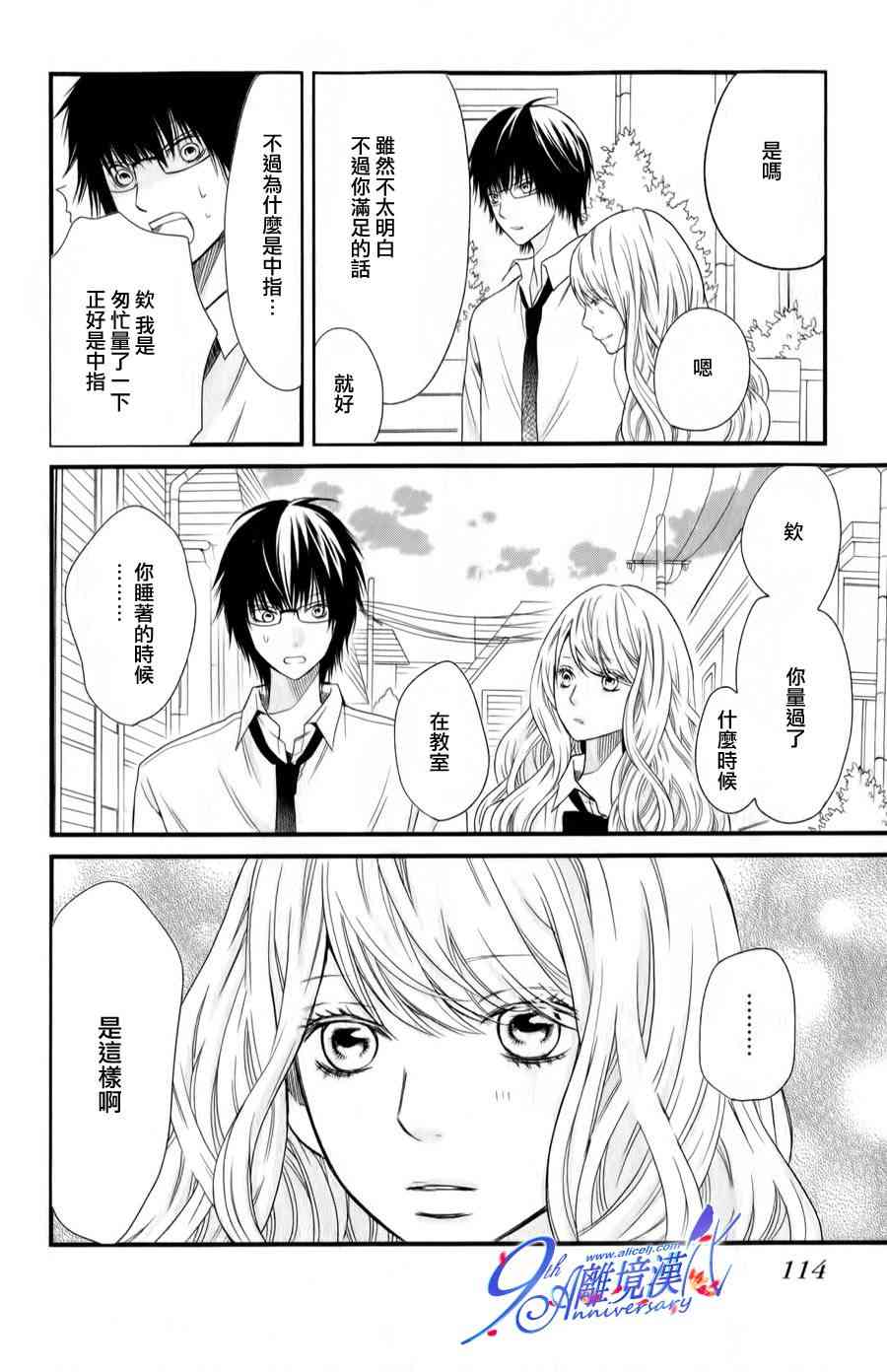 3D彼女 22话 第36页