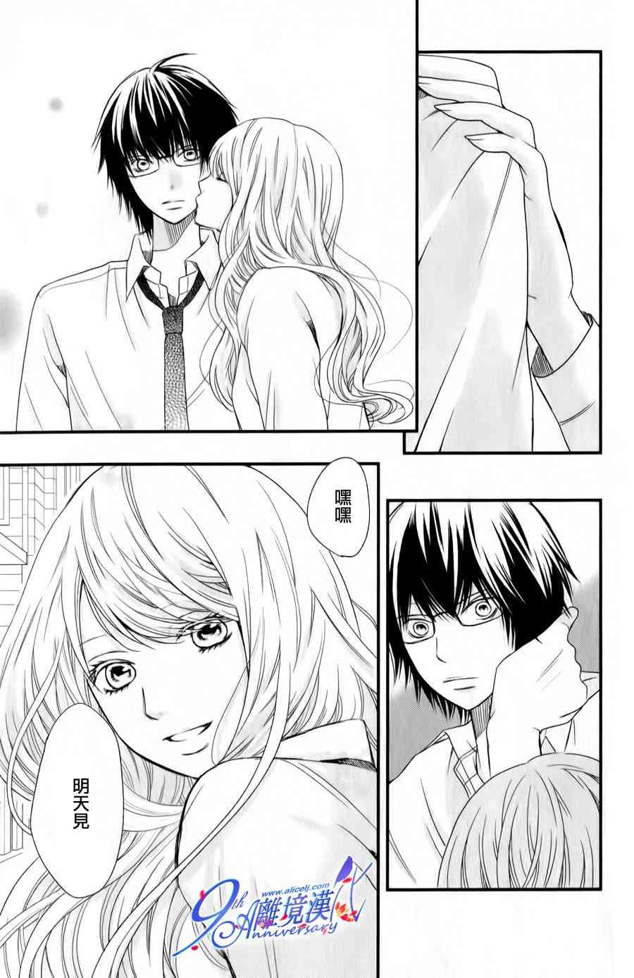 3D彼女 22话 第37页