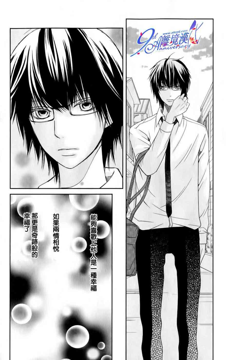 3D彼女 22话 第38页