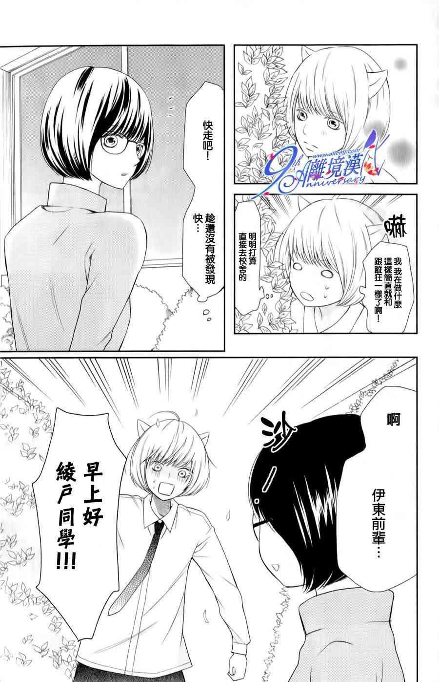 3D彼女 23话 第2页