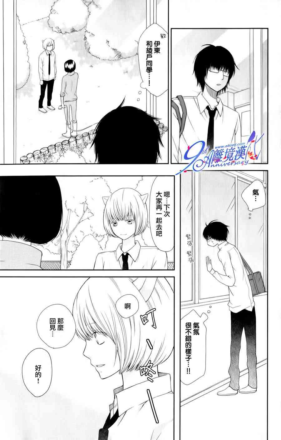 3D彼女 23话 第4页