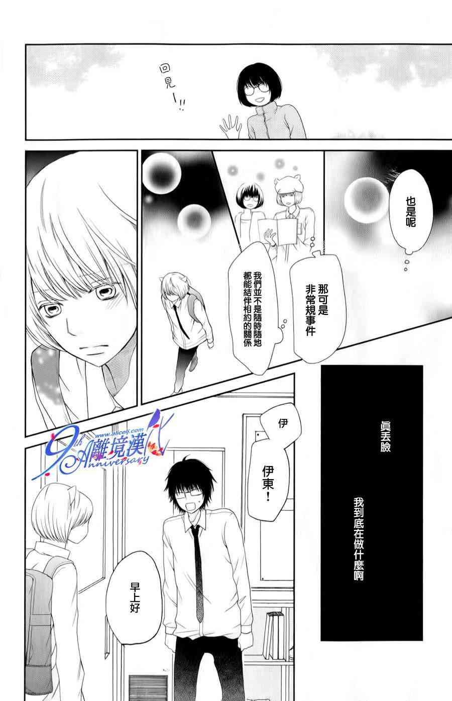 3D彼女 23话 第5页