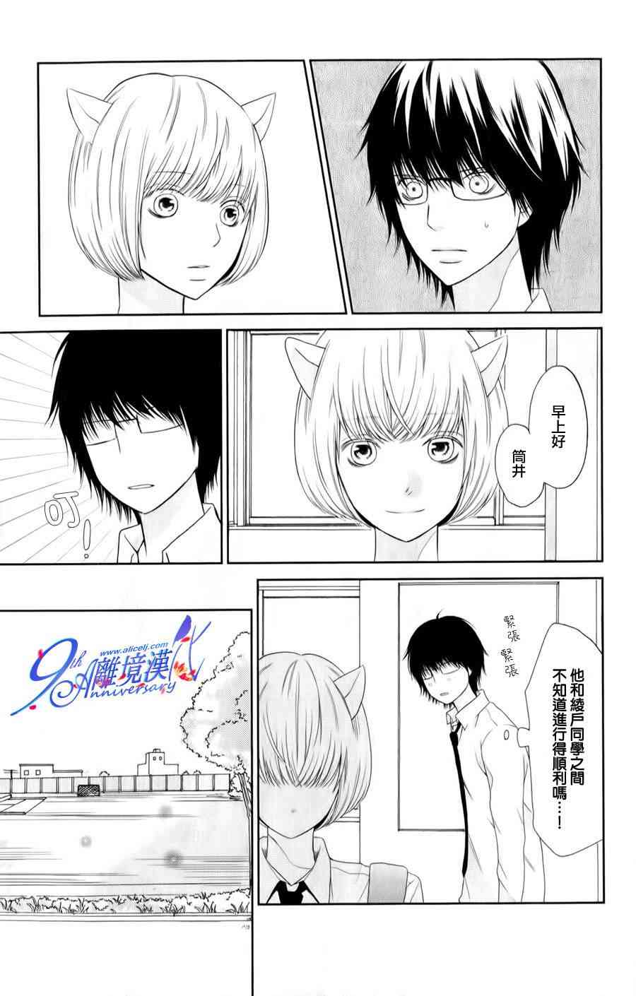 3D彼女 23话 第6页