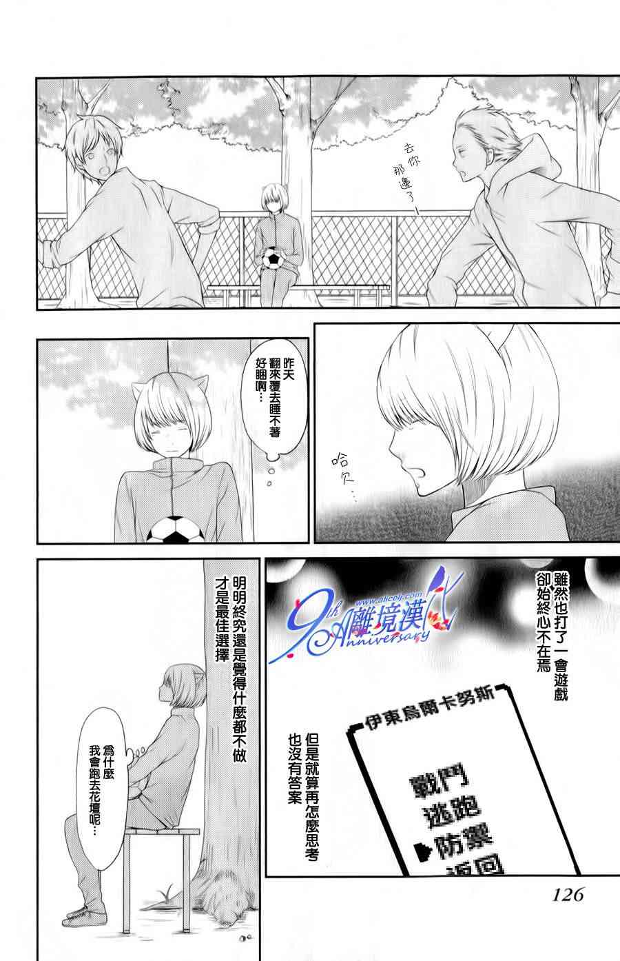 3D彼女 23话 第7页