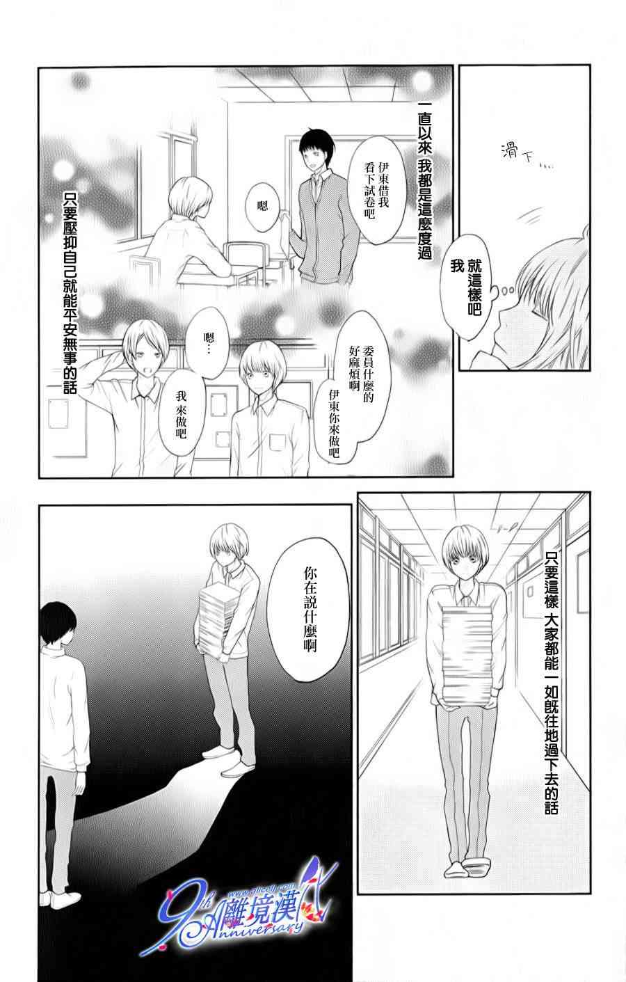 3D彼女 23话 第8页