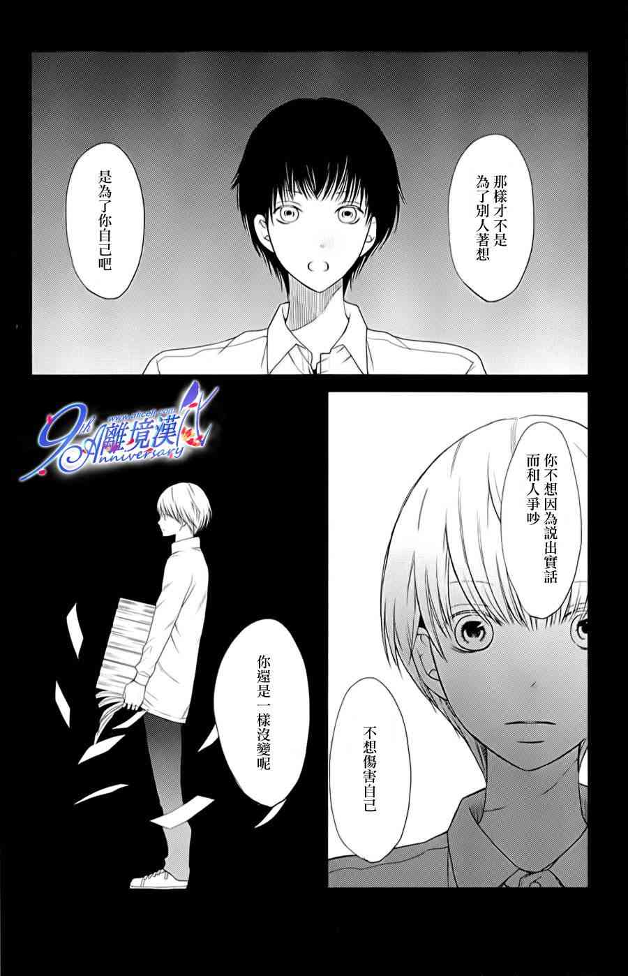 3D彼女 23话 第9页