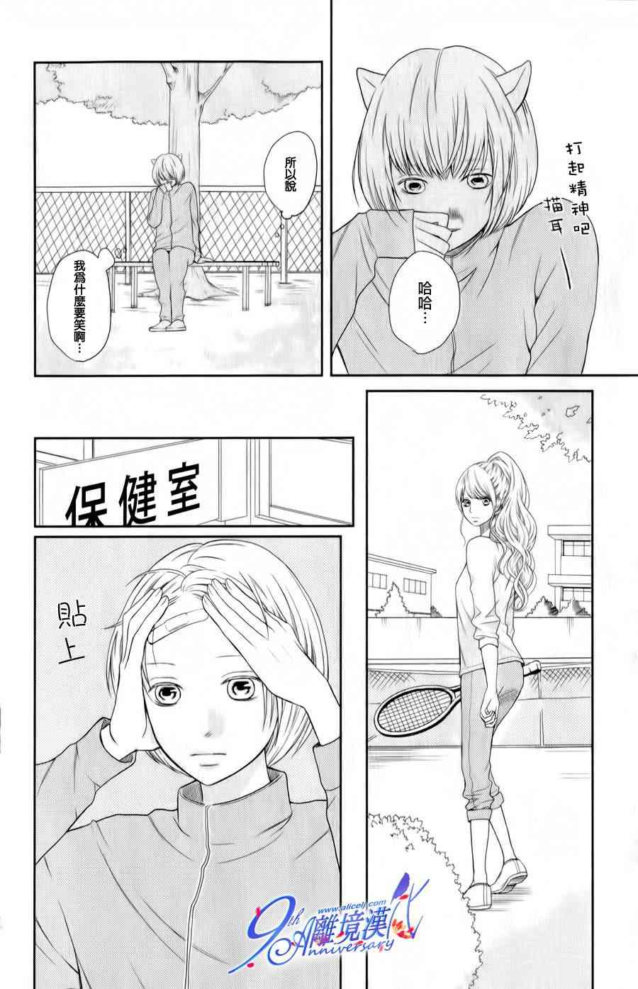 3D彼女 23话 第11页