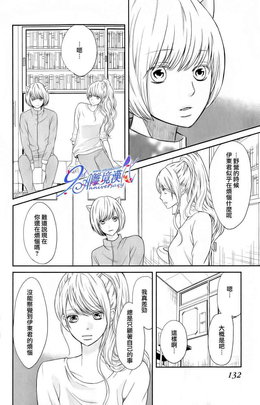 3D彼女 23话 第13页